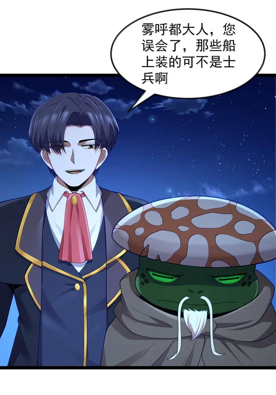 第122话 菌背大毒皇（G集团整合篇） 第19页