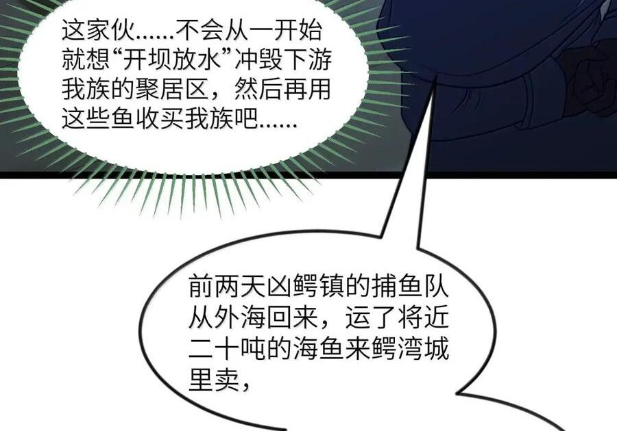 第122话 菌背大毒皇（G集团整合篇） 第25页