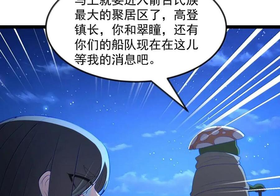 第122话 菌背大毒皇（G集团整合篇） 第36页