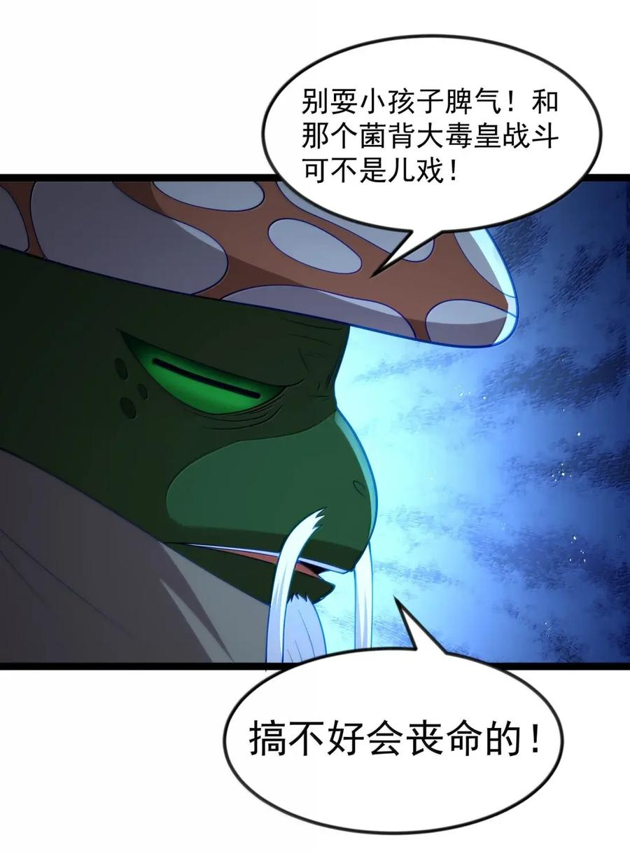 第122话 菌背大毒皇（G集团整合篇） 第38页