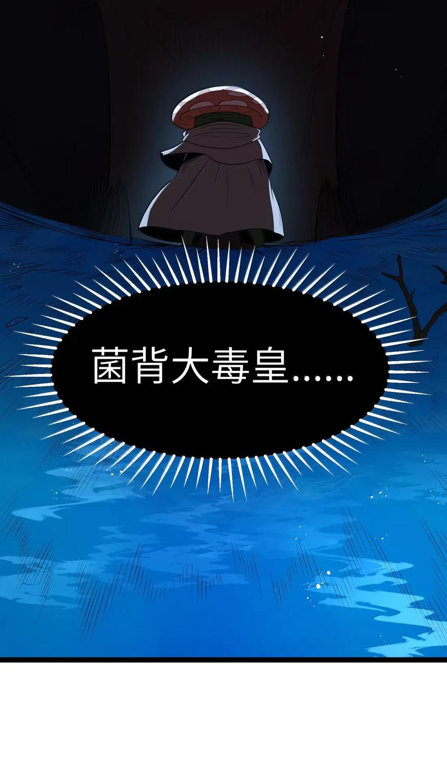 第122话 菌背大毒皇（G集团整合篇） 第61页