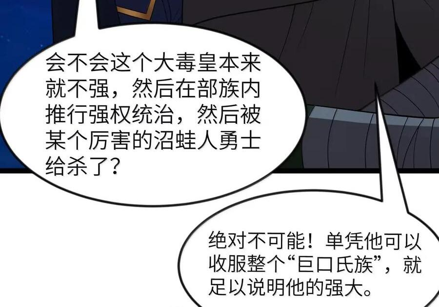 第122话 菌背大毒皇（G集团整合篇） 第66页