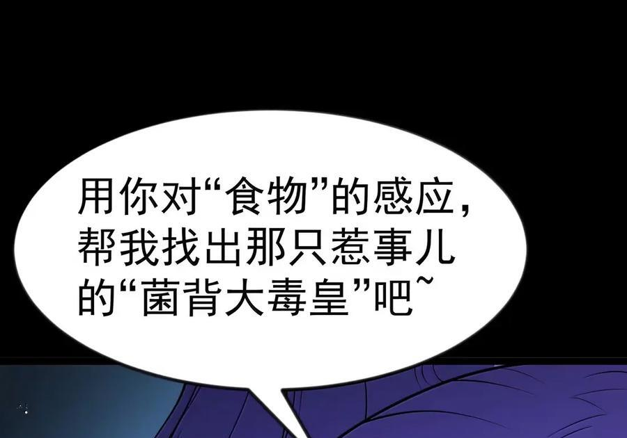 第122话 菌背大毒皇（G集团整合篇） 第91页