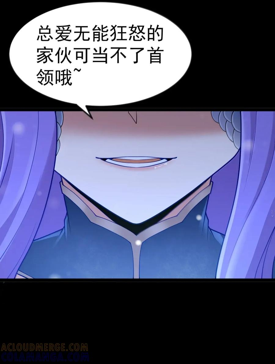 第122话 菌背大毒皇（G集团整合篇） 第111页