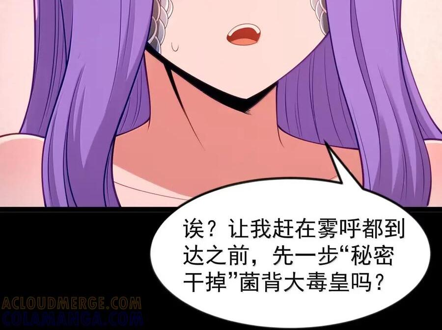 第122话 菌背大毒皇（G集团整合篇） 第116页