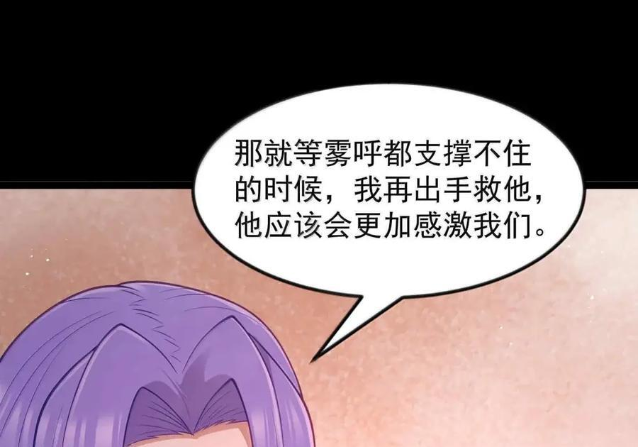 第122话 菌背大毒皇（G集团整合篇） 第118页