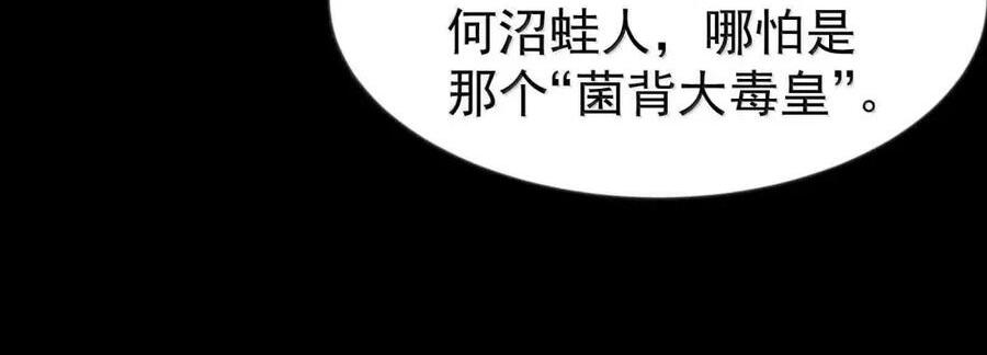 第122话 菌背大毒皇（G集团整合篇） 第121页