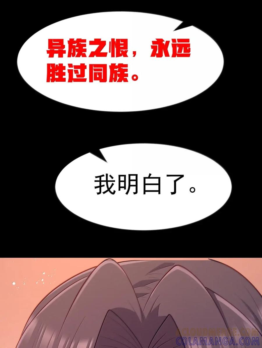 第122话 菌背大毒皇（G集团整合篇） 第122页