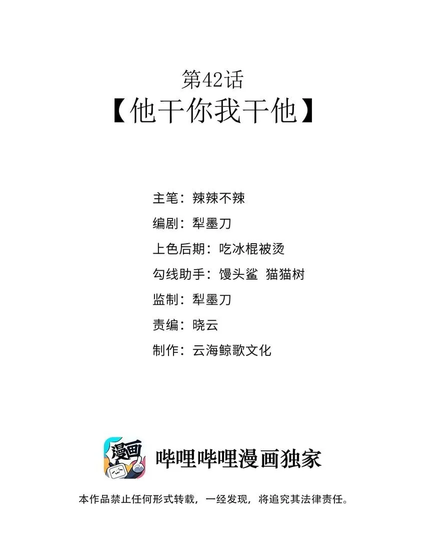 第42话 他干你我干他 第10页