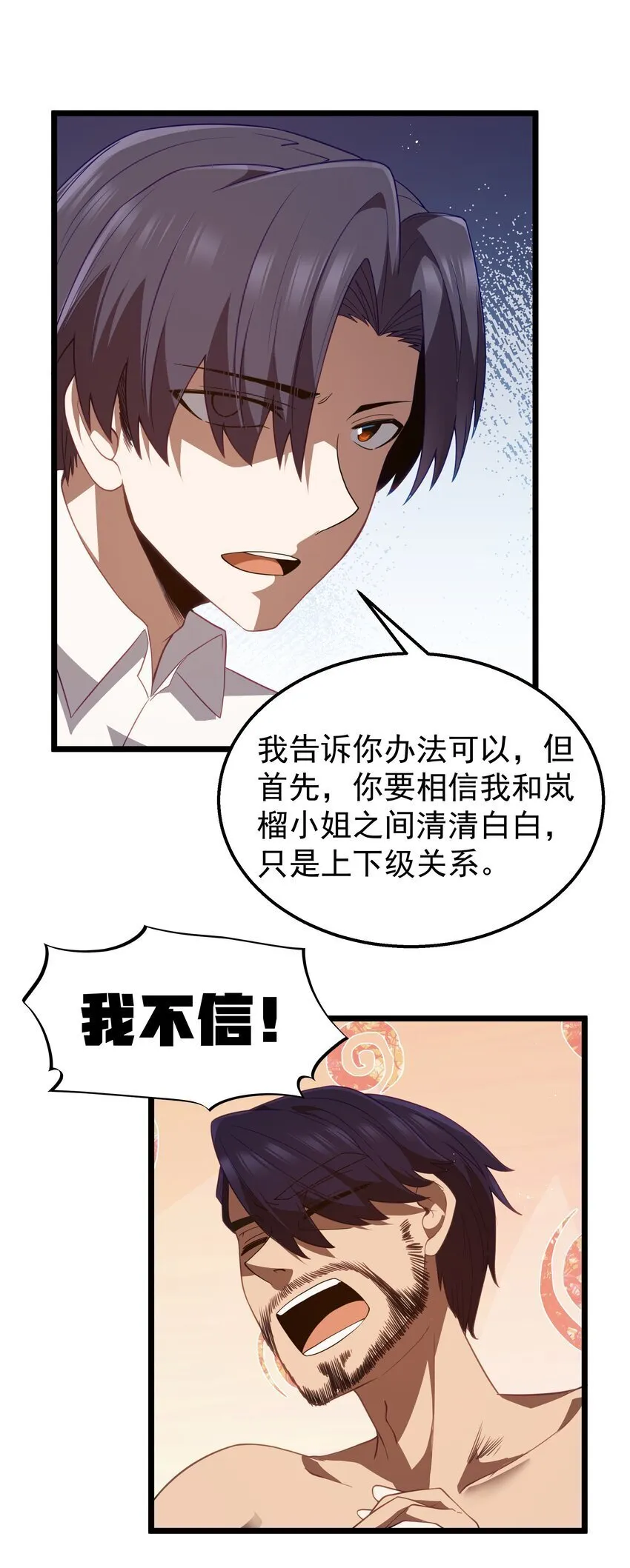 第42话 他干你我干他 第33页