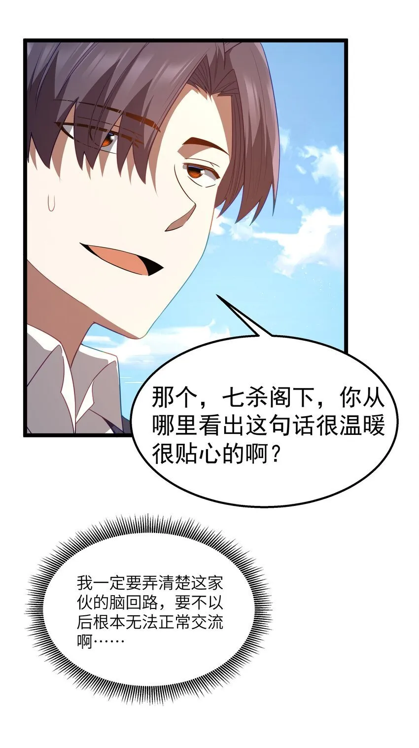 第42话 他干你我干他 第52页