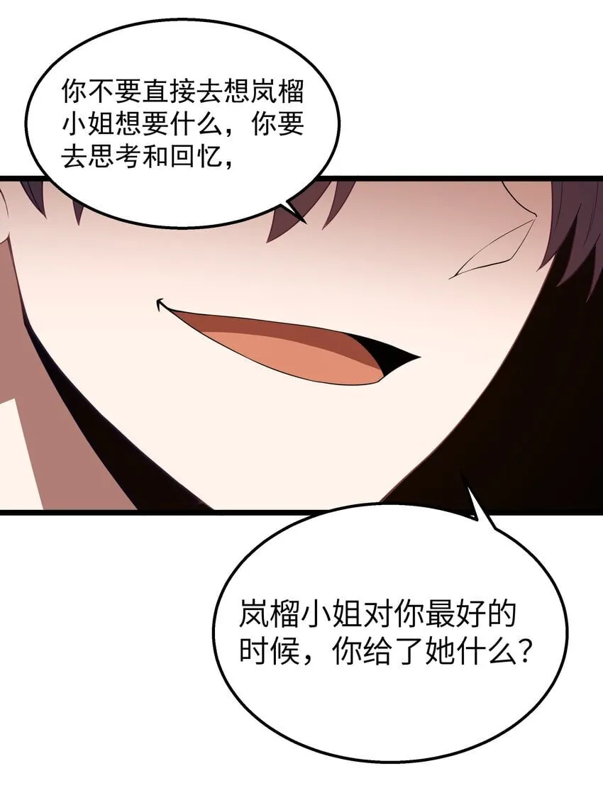 第42话 他干你我干他 第69页