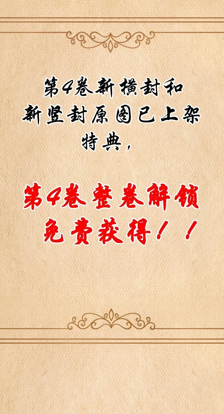 第42话 他干你我干他 第80页