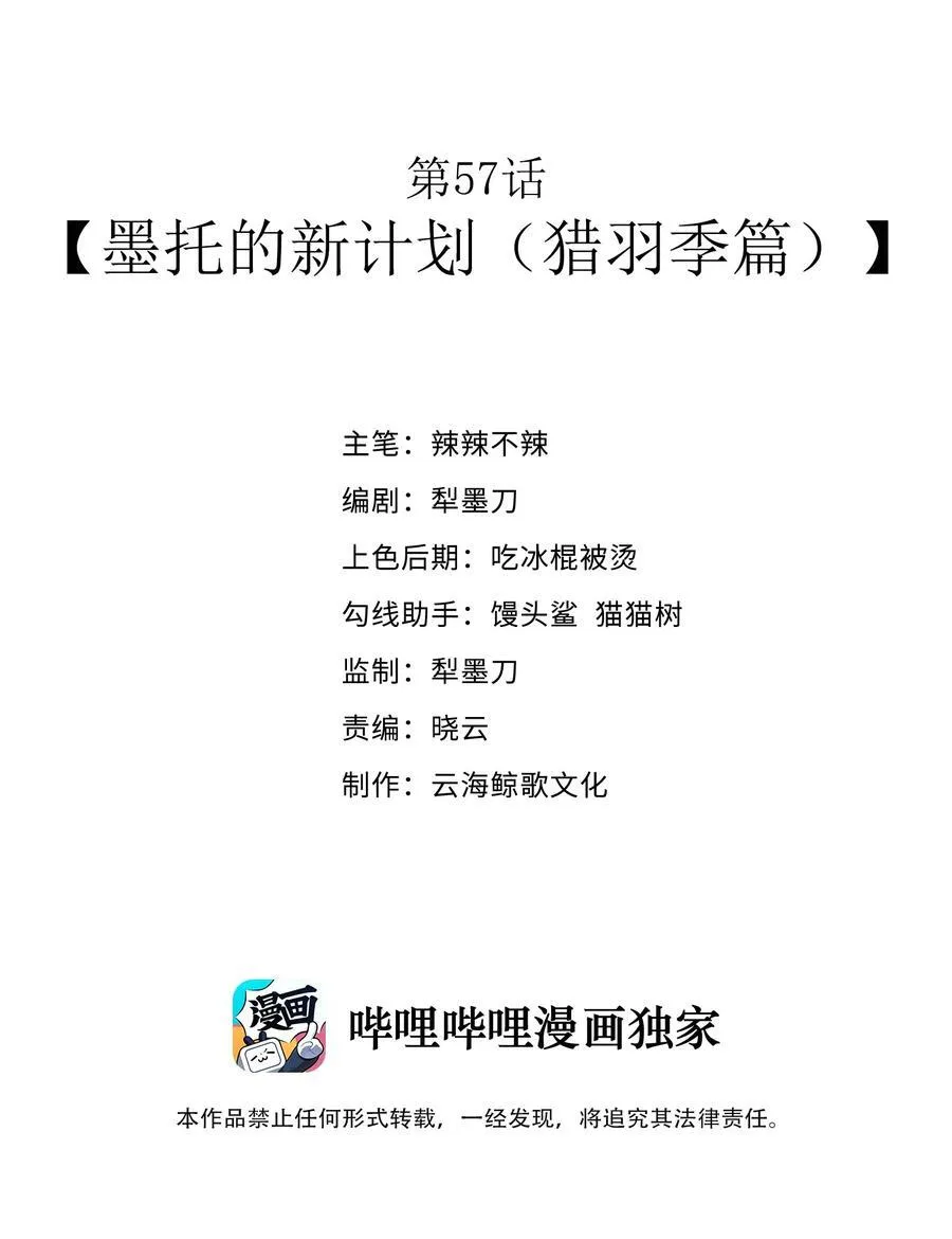 第57话 墨托的新计划（猎羽季篇） 第2页