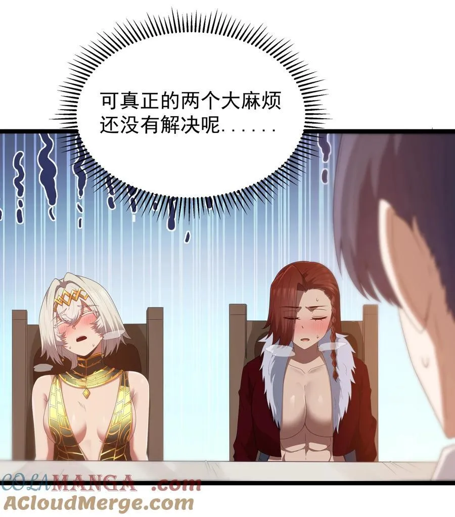 第57话 墨托的新计划（猎羽季篇） 第4页