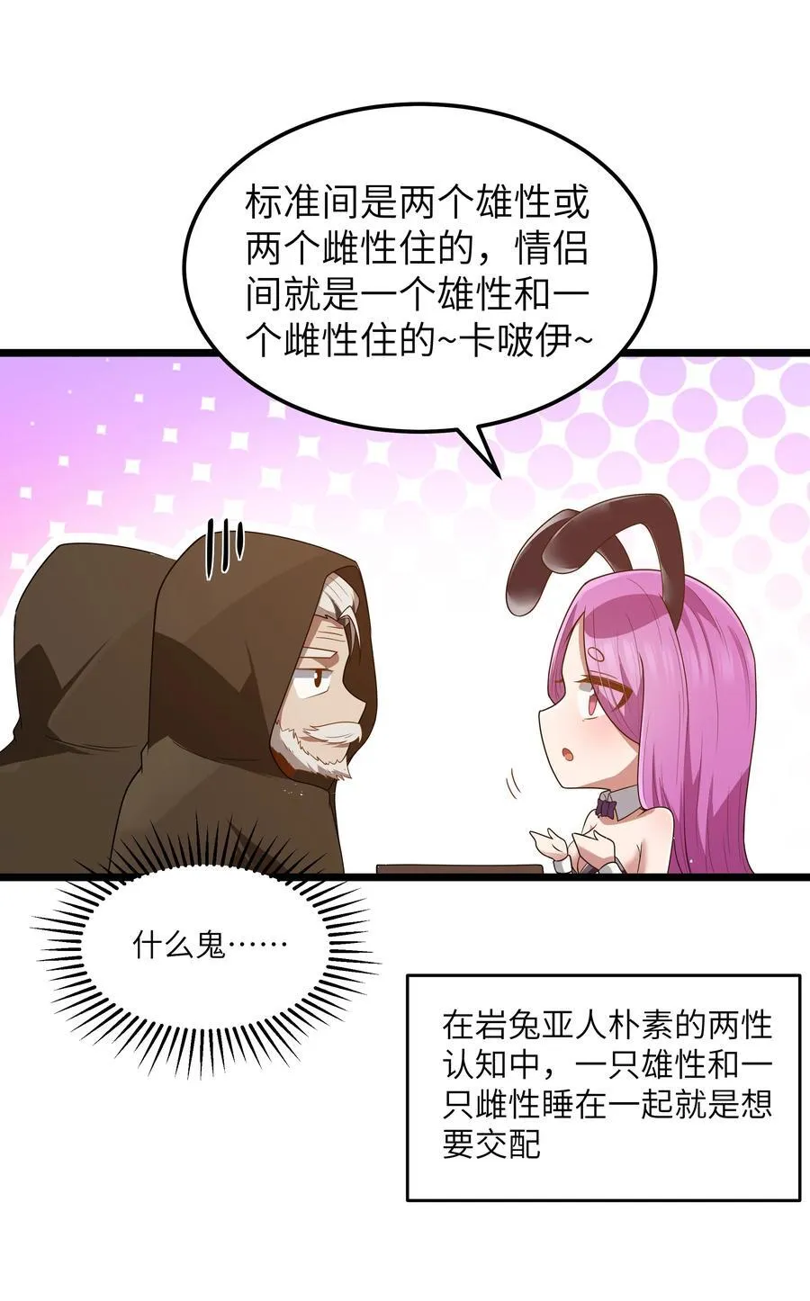 第57话 墨托的新计划（猎羽季篇） 第16页