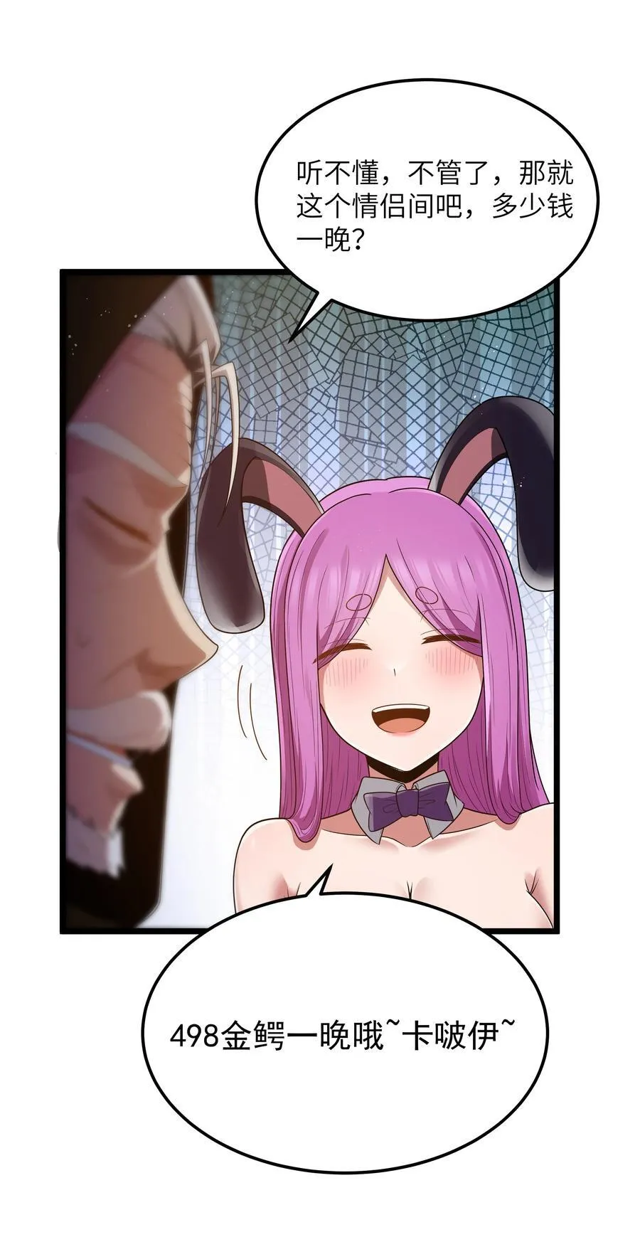 第57话 墨托的新计划（猎羽季篇） 第17页