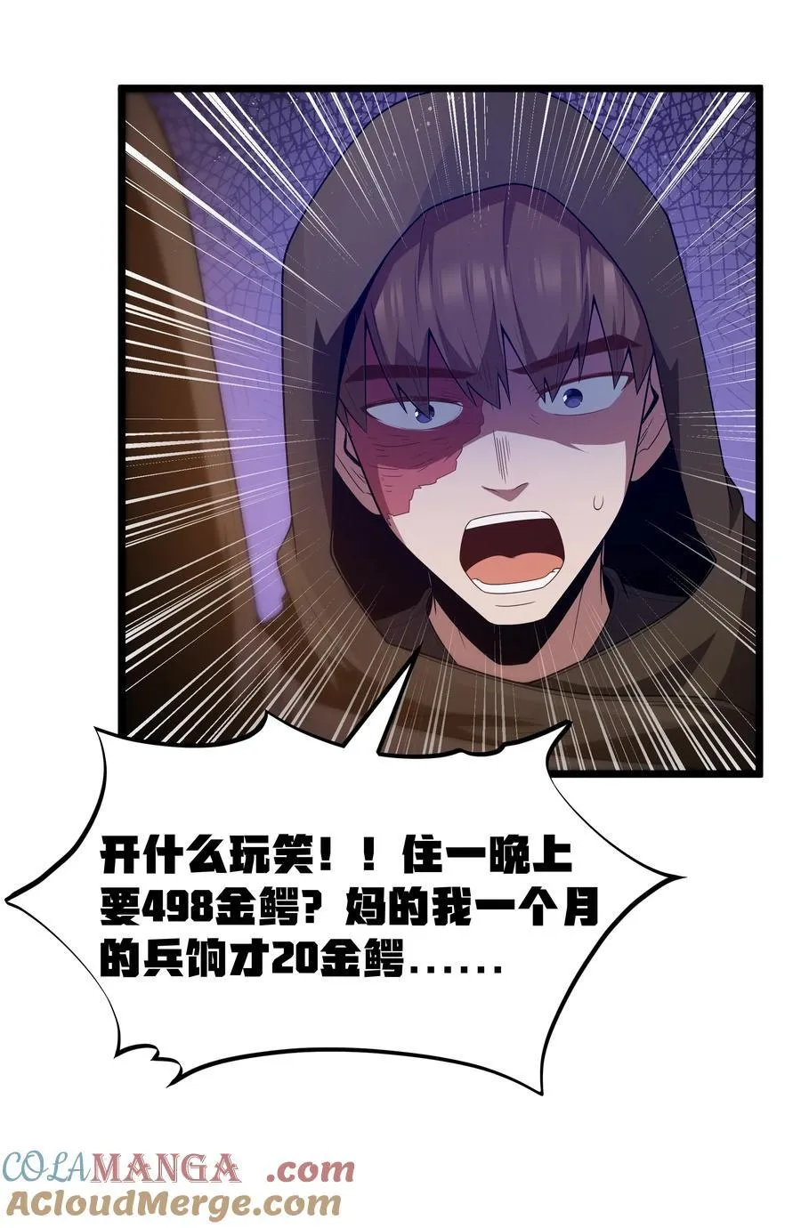 第57话 墨托的新计划（猎羽季篇） 第18页