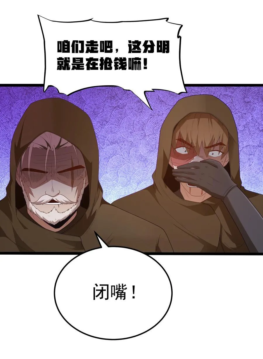 第57话 墨托的新计划（猎羽季篇） 第23页