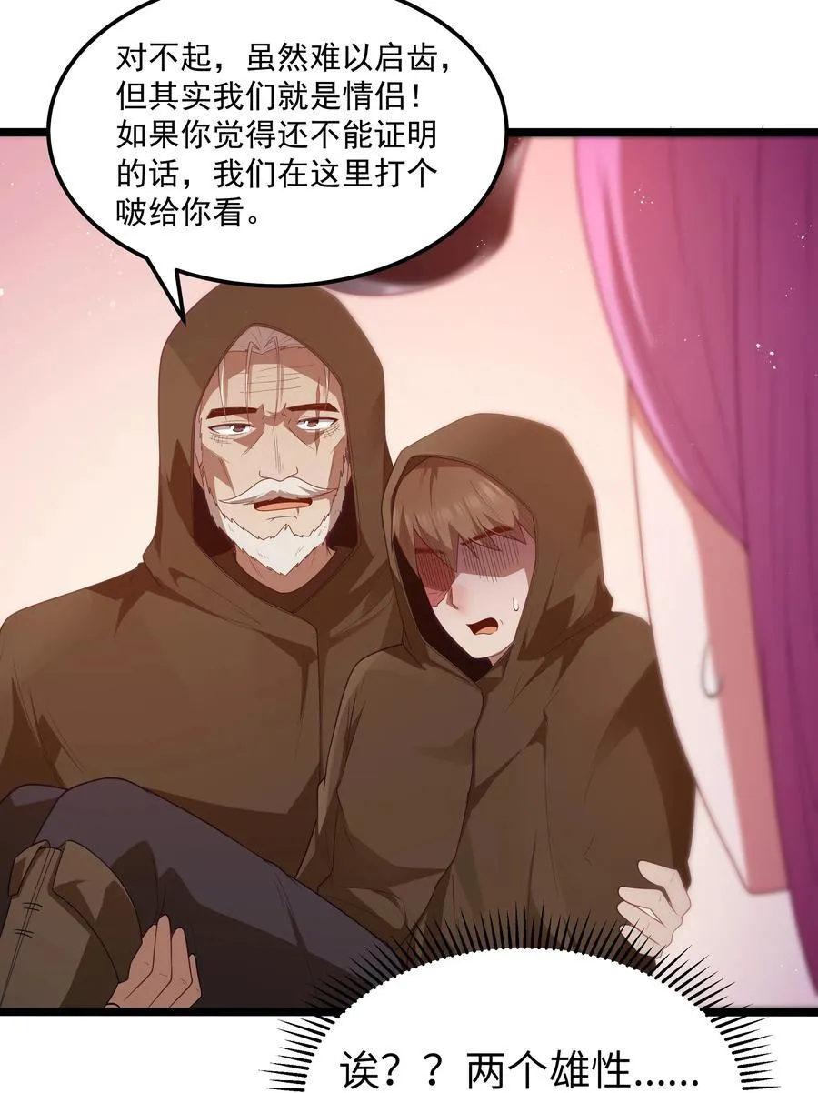 第57话 墨托的新计划（猎羽季篇） 第25页