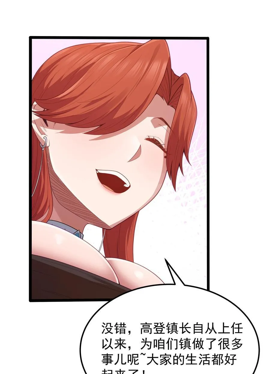 第57话 墨托的新计划（猎羽季篇） 第29页