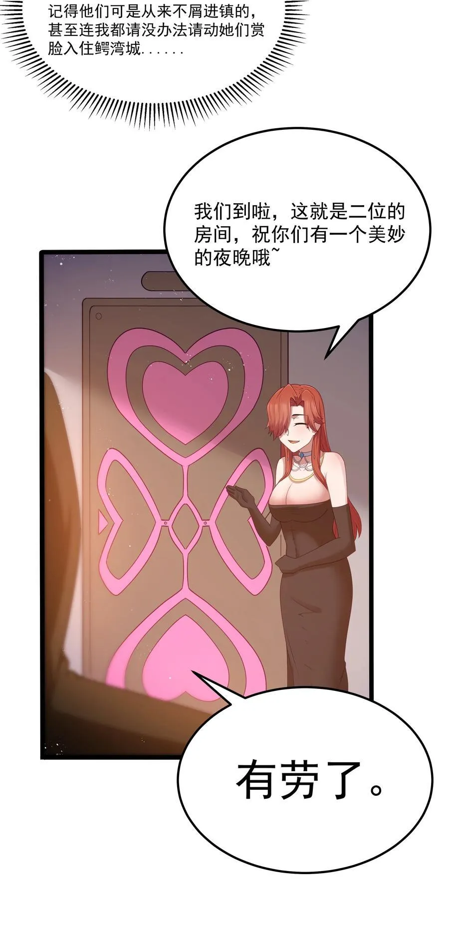 第57话 墨托的新计划（猎羽季篇） 第32页