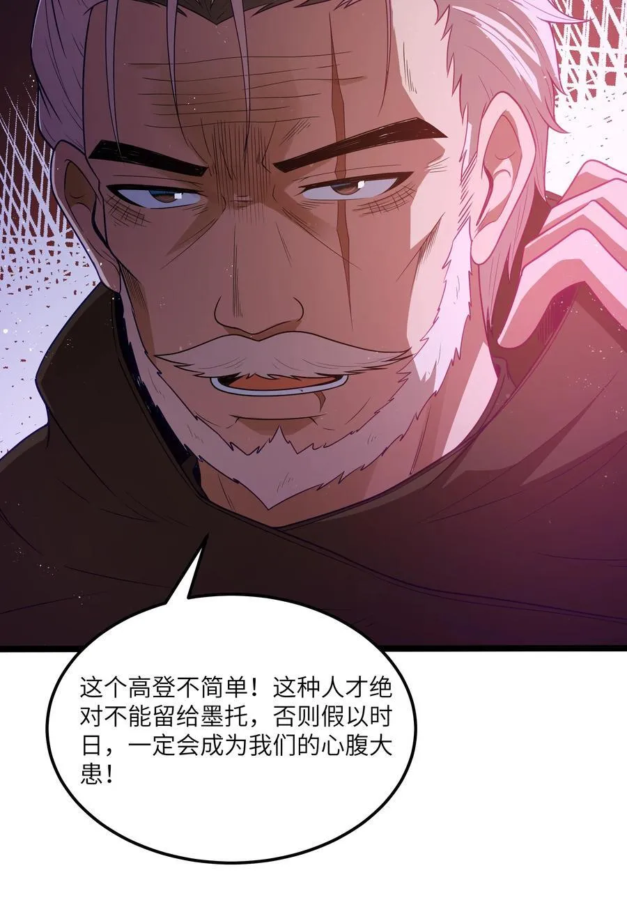 第57话 墨托的新计划（猎羽季篇） 第34页