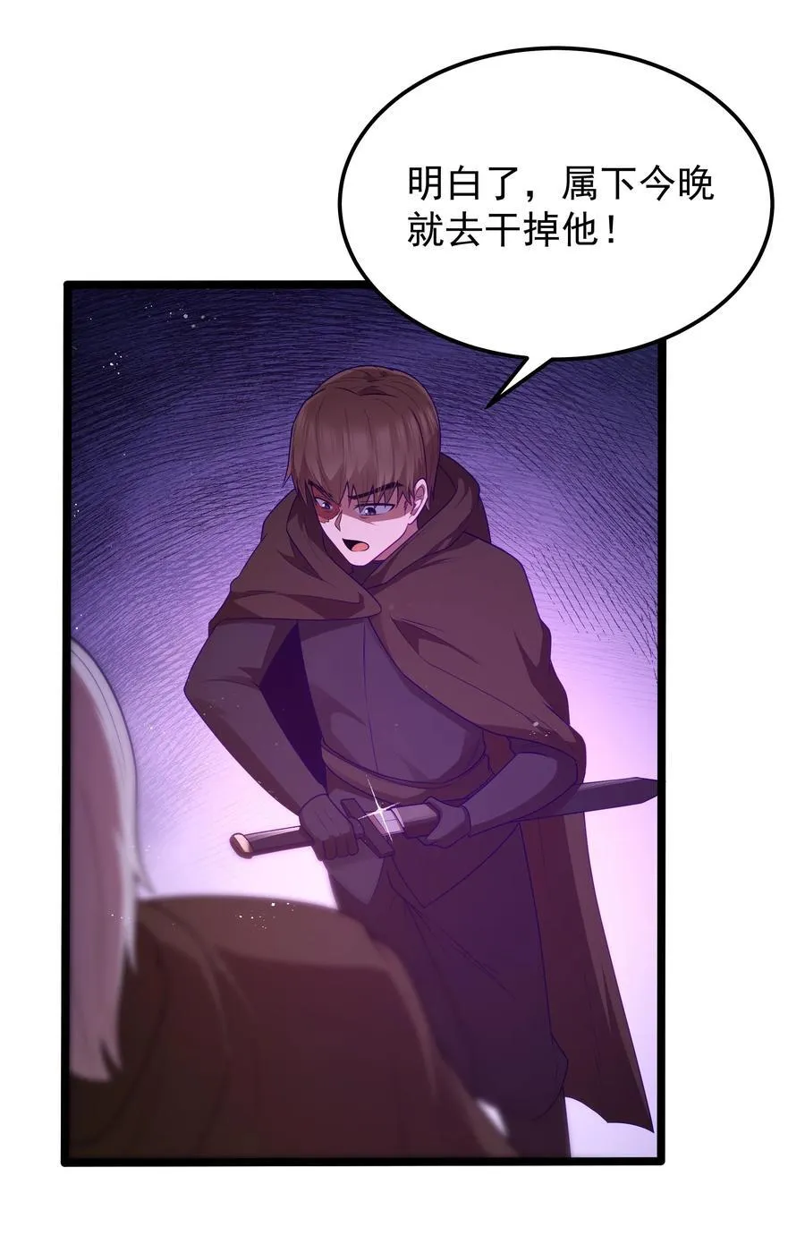 第57话 墨托的新计划（猎羽季篇） 第35页