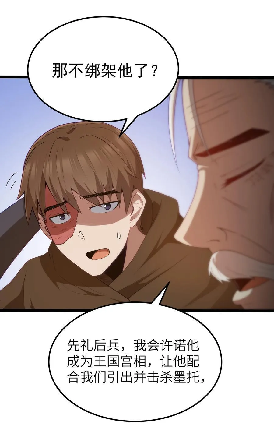 第57话 墨托的新计划（猎羽季篇） 第37页