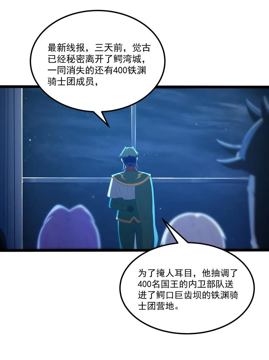 第57话 墨托的新计划（猎羽季篇） 第43页