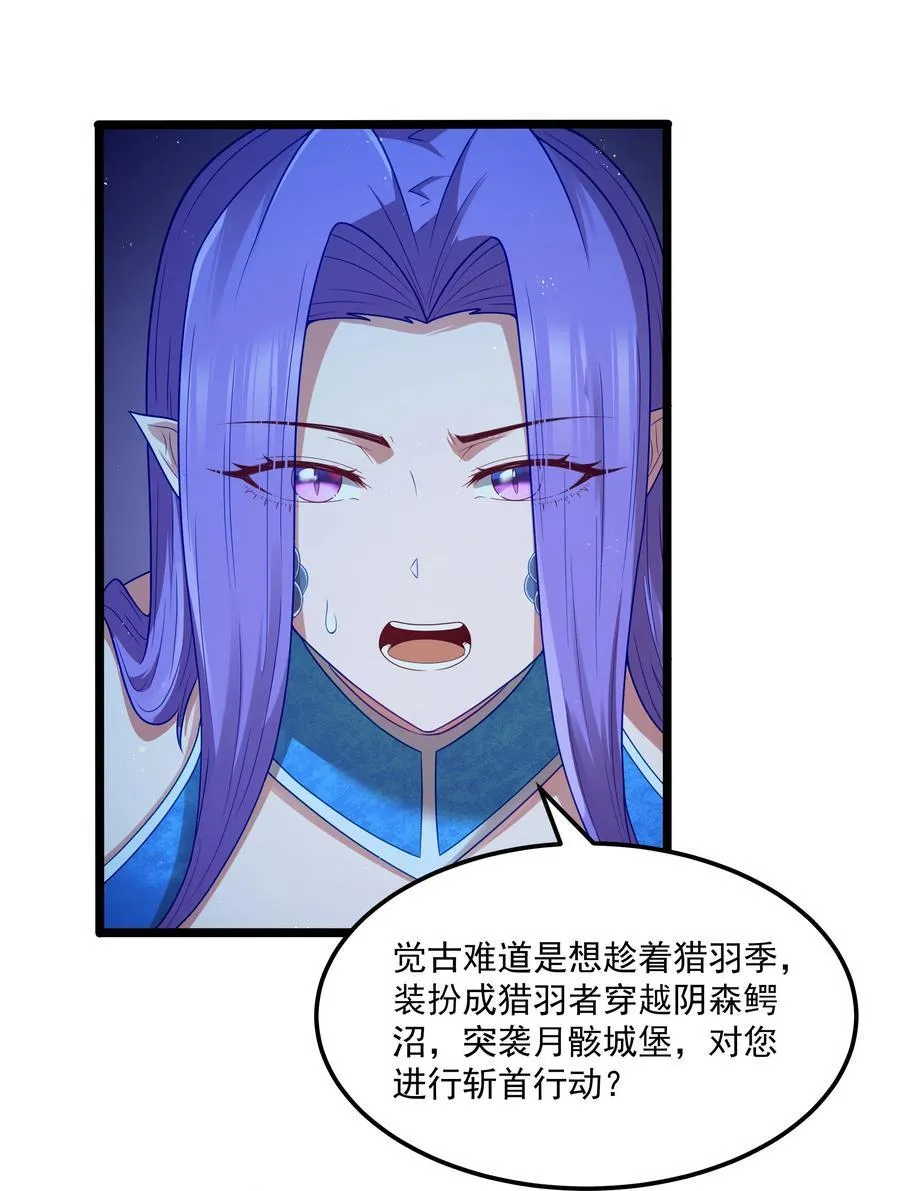 第57话 墨托的新计划（猎羽季篇） 第45页