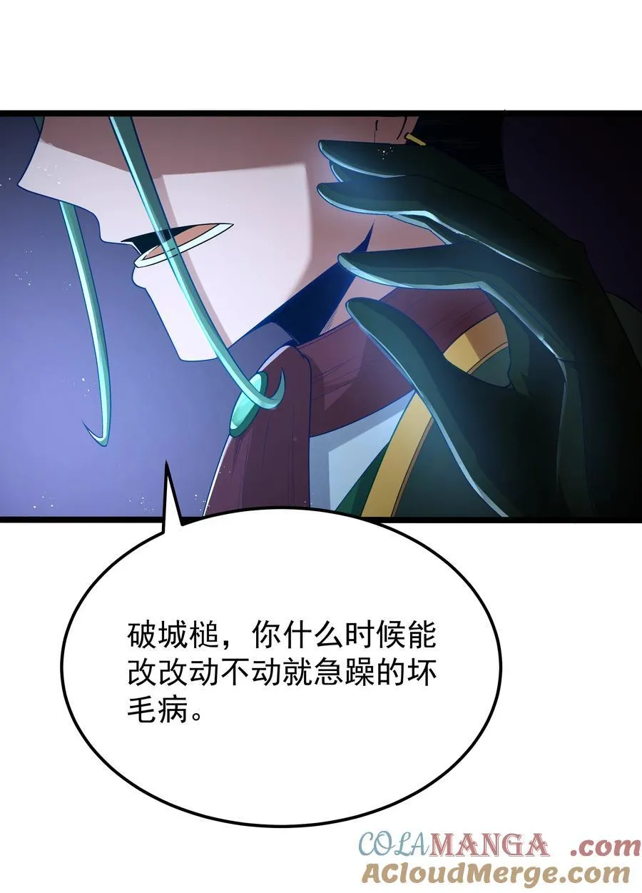 第57话 墨托的新计划（猎羽季篇） 第47页