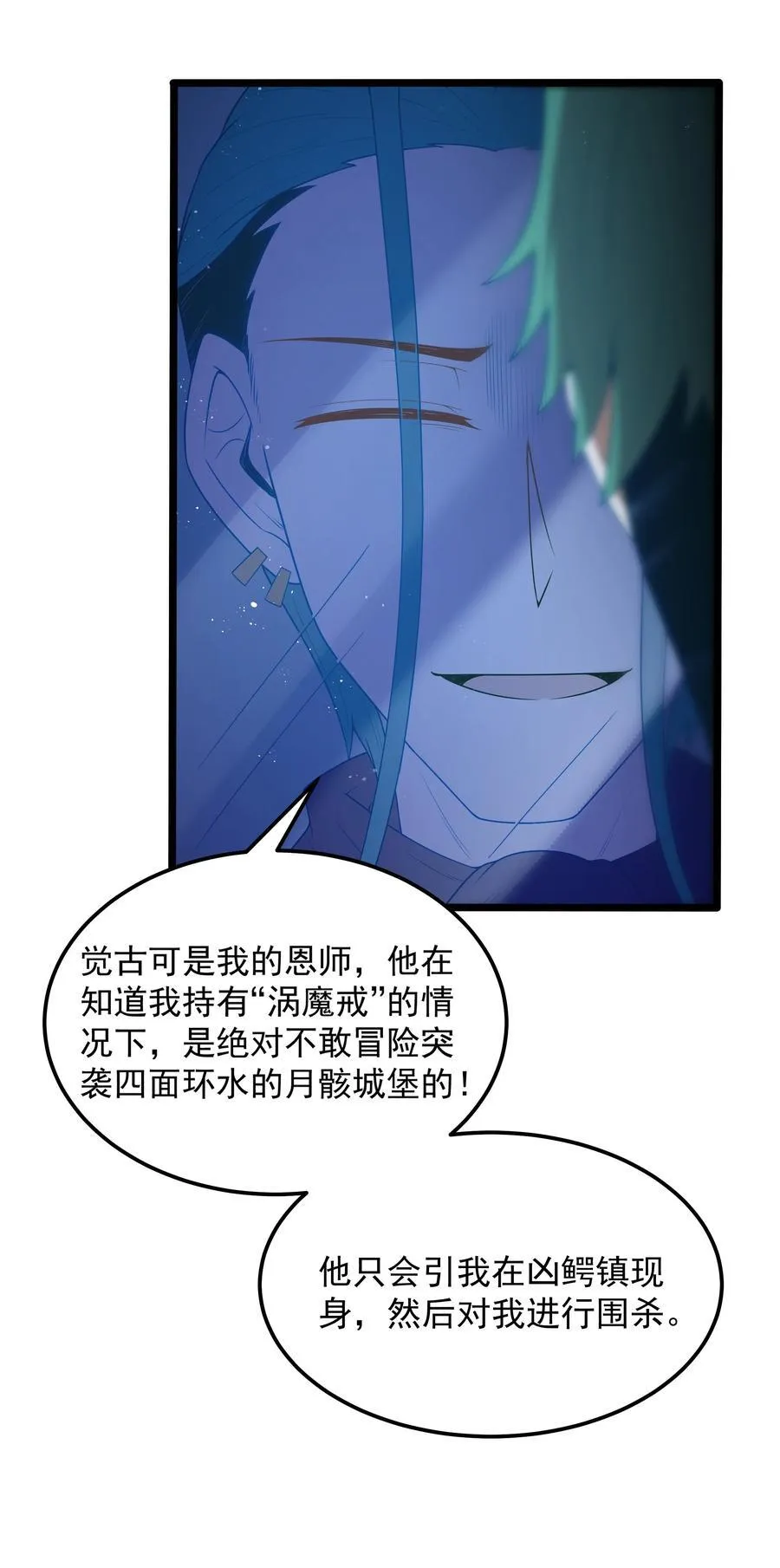 第57话 墨托的新计划（猎羽季篇） 第48页