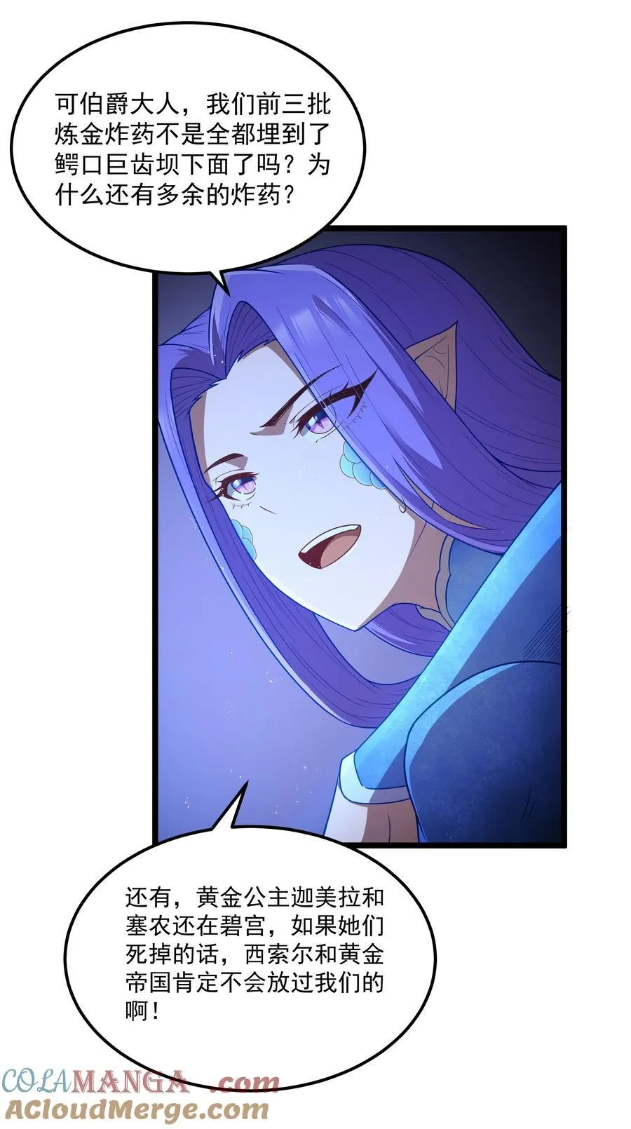第57话 墨托的新计划（猎羽季篇） 第56页