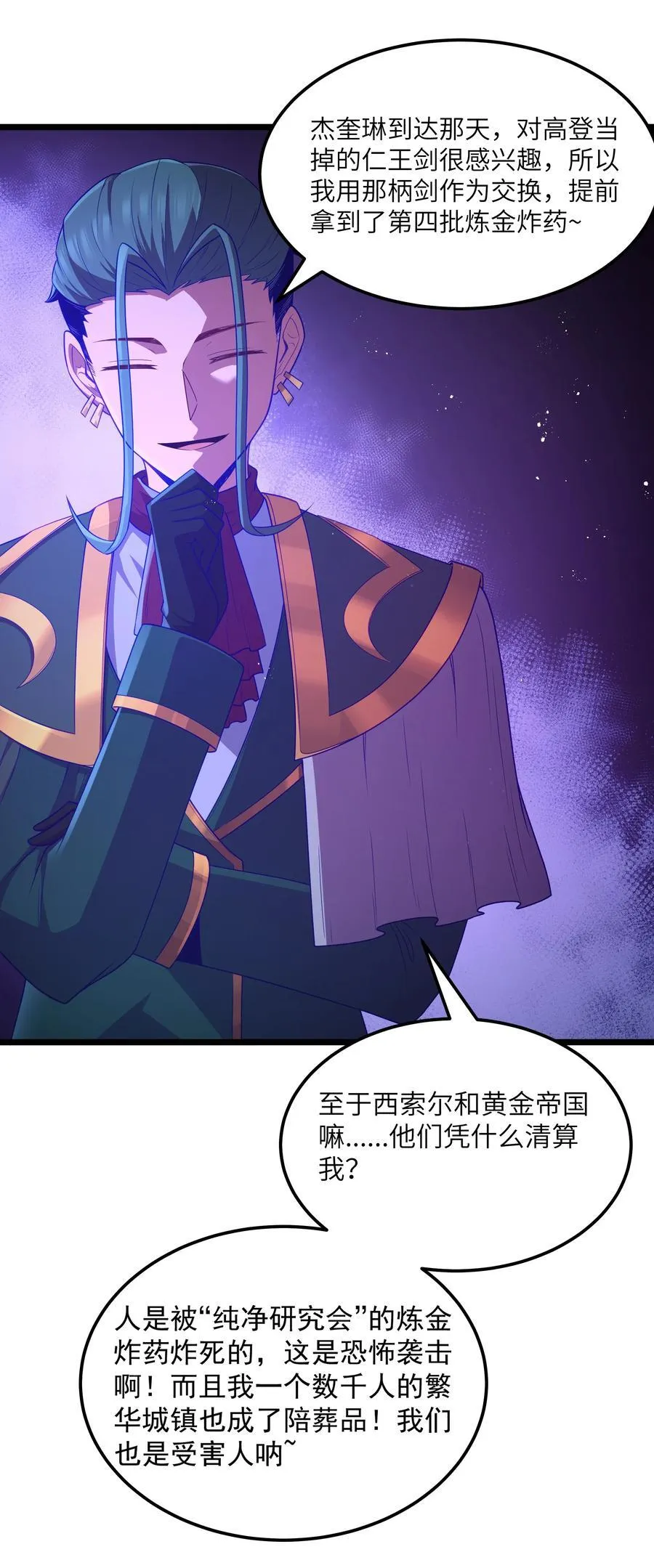 第57话 墨托的新计划（猎羽季篇） 第57页
