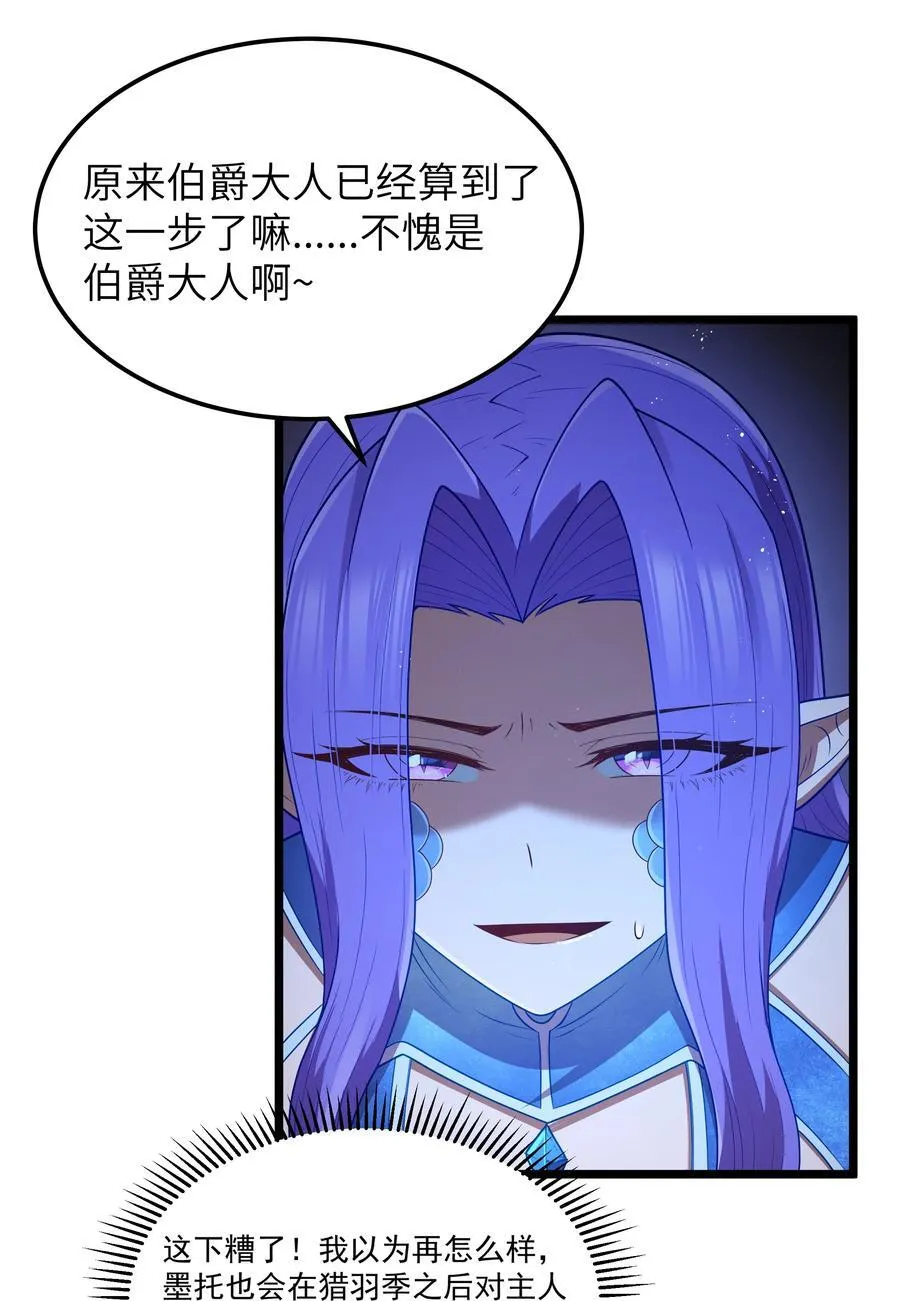 第57话 墨托的新计划（猎羽季篇） 第58页