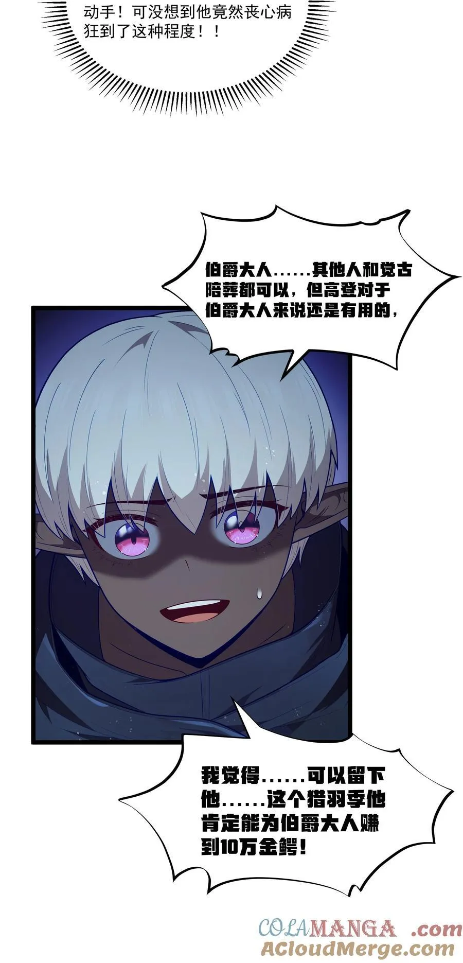 第57话 墨托的新计划（猎羽季篇） 第59页