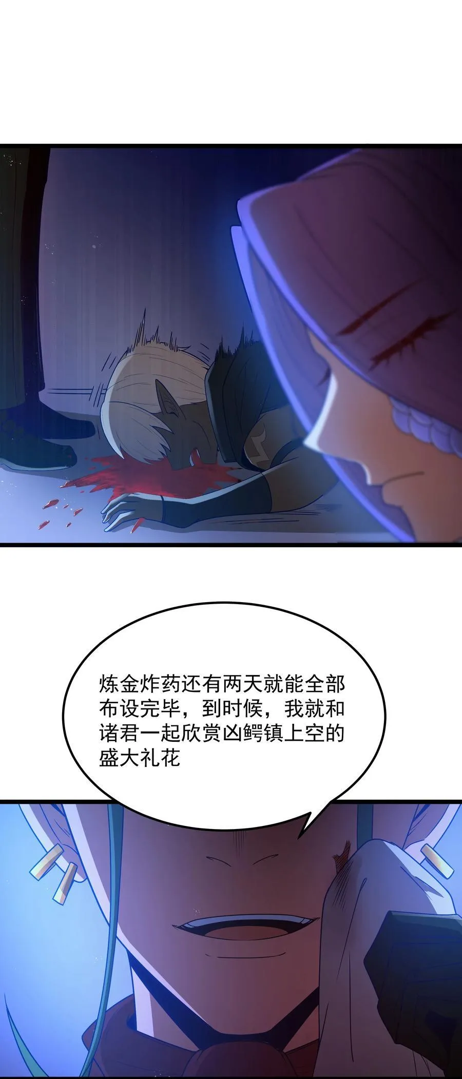 第57话 墨托的新计划（猎羽季篇） 第64页