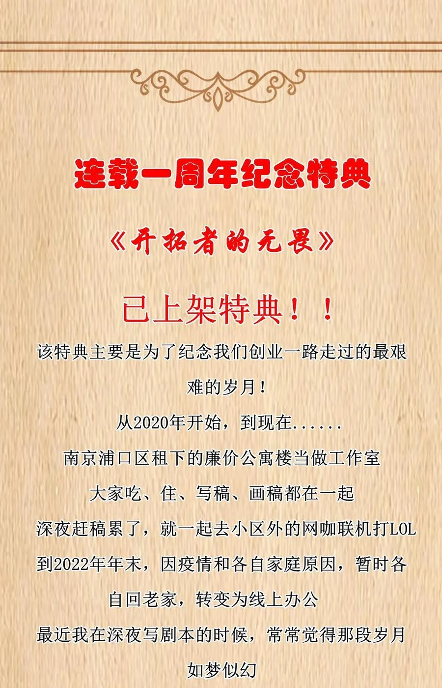 第57话 墨托的新计划（猎羽季篇） 第67页