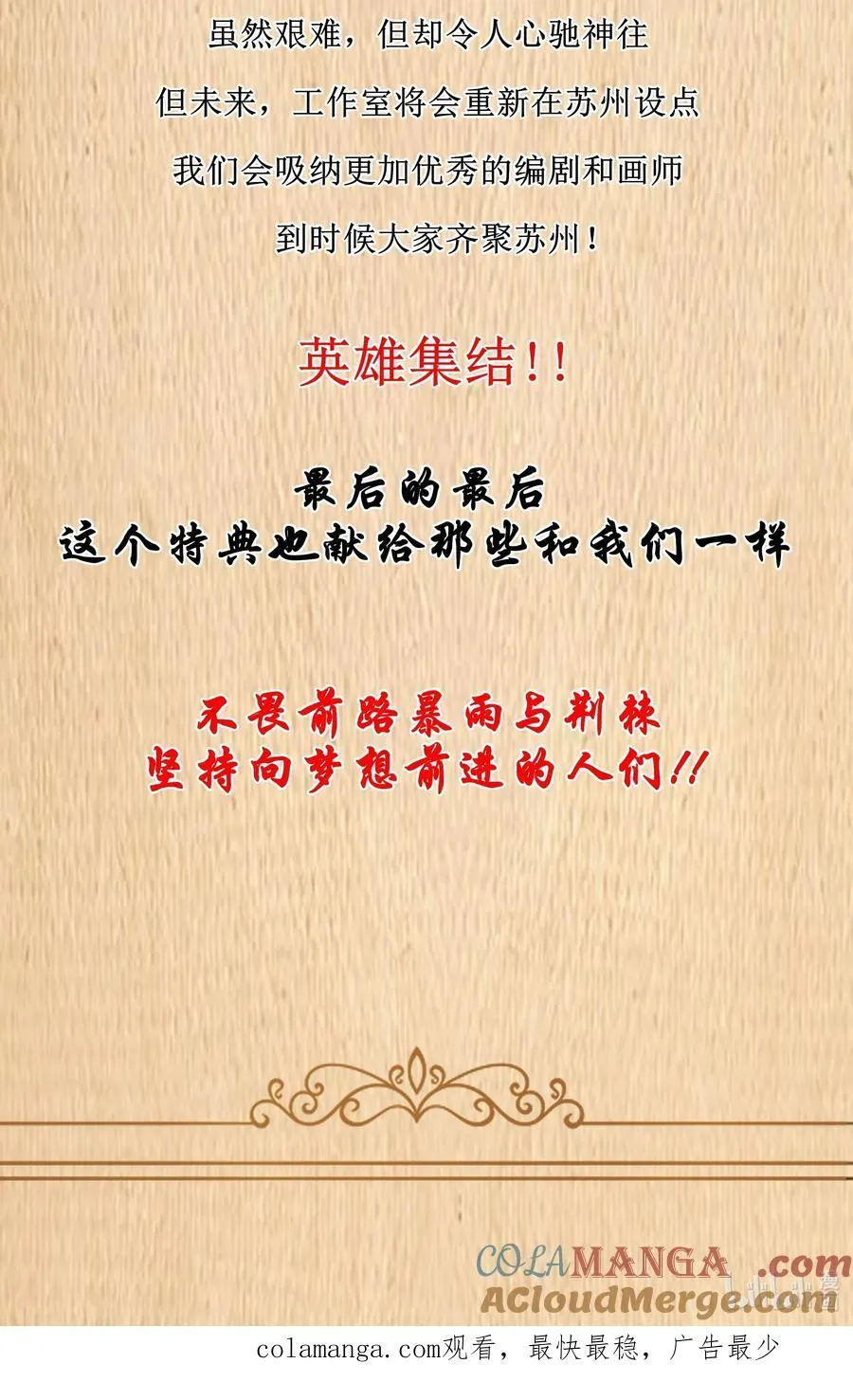 第57话 墨托的新计划（猎羽季篇） 第68页