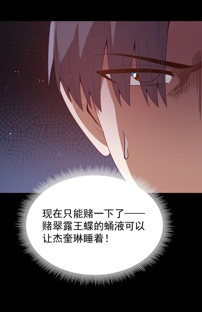 第48话 佩尔西拉德家族 第26页