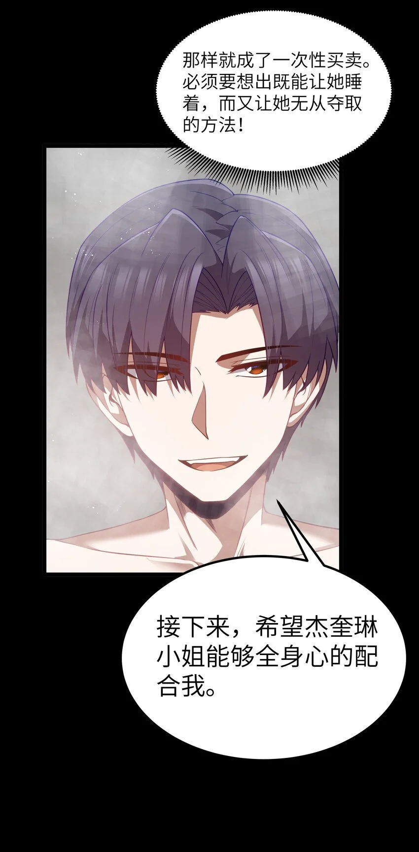 第48话 佩尔西拉德家族 第30页