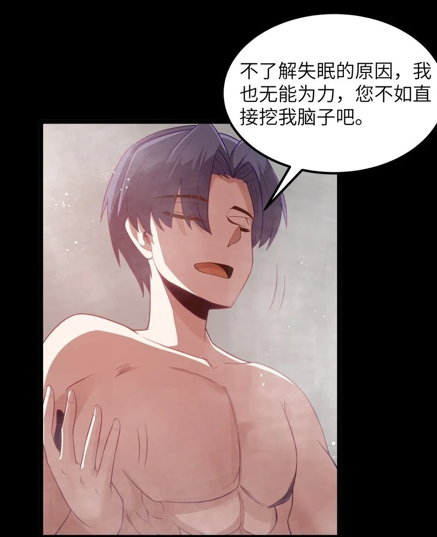 第48话 佩尔西拉德家族 第43页