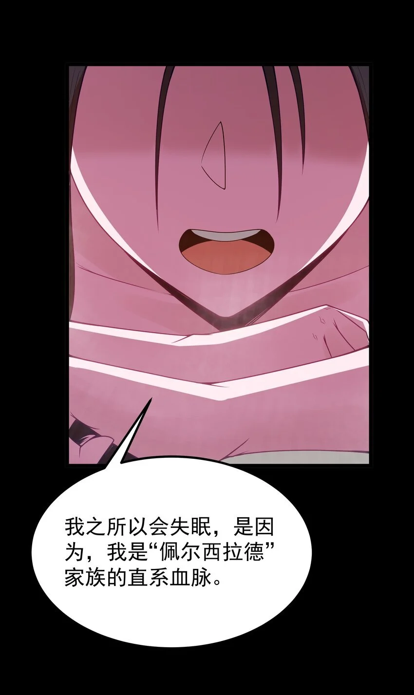 第48话 佩尔西拉德家族 第49页