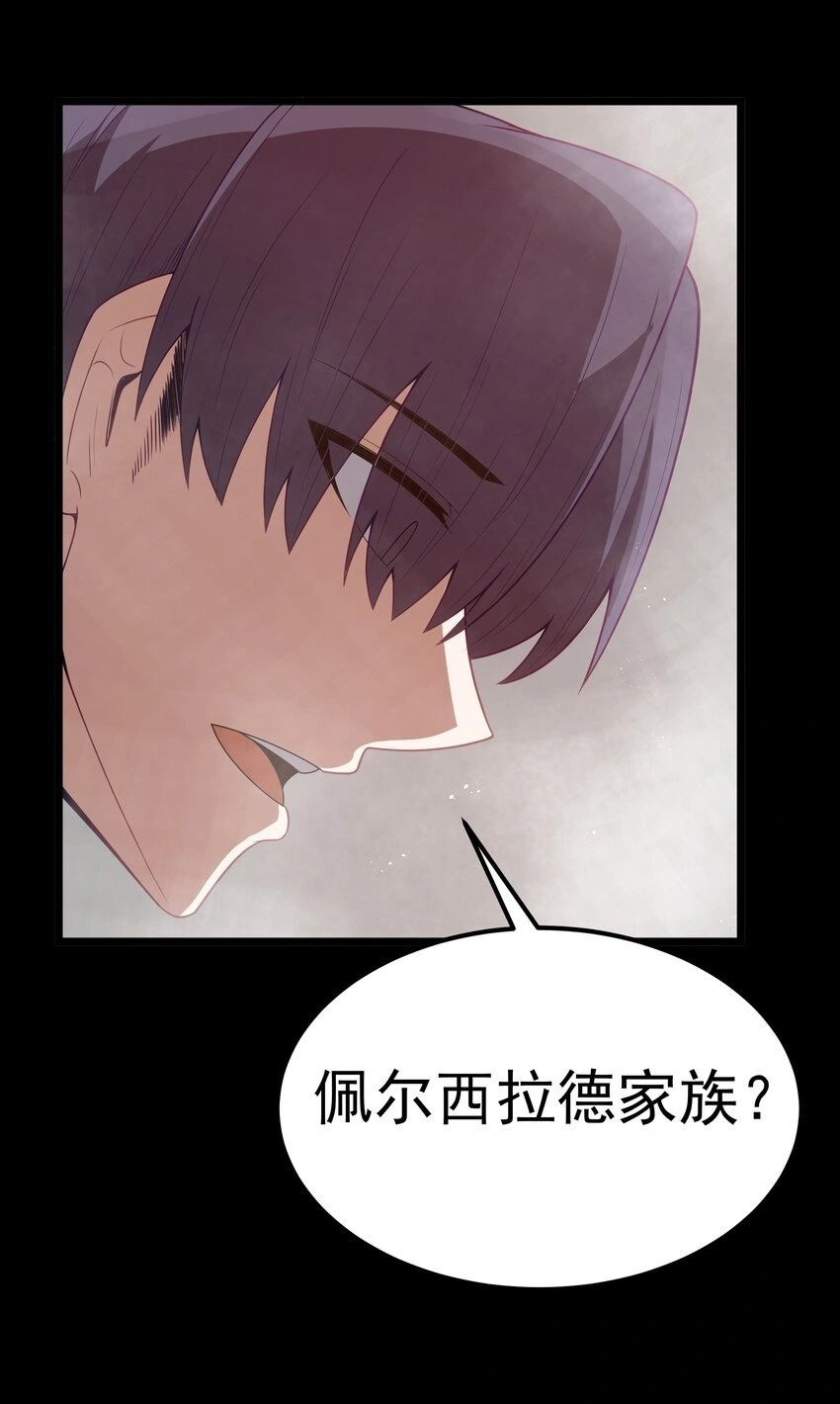 第48话 佩尔西拉德家族 第50页