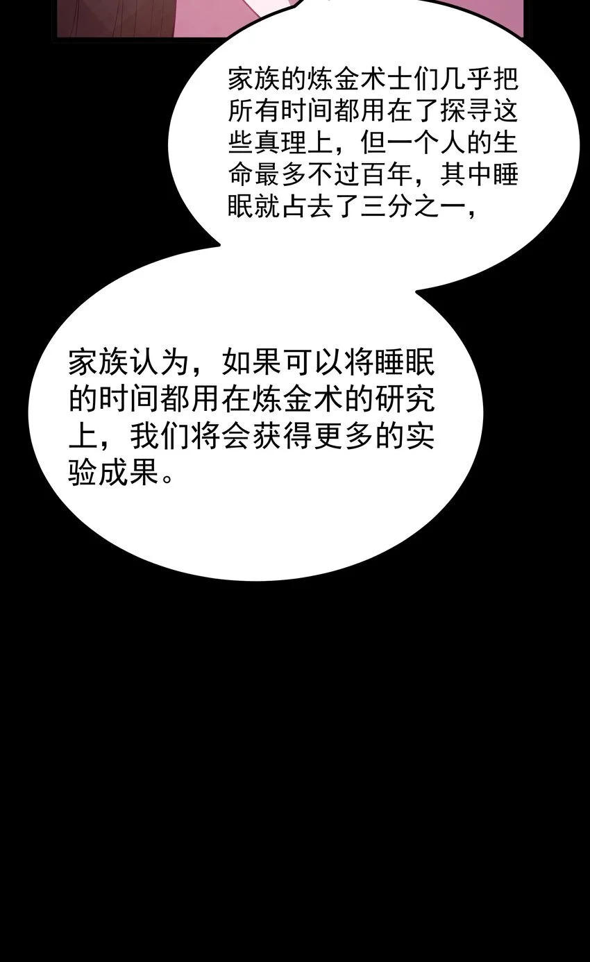 第48话 佩尔西拉德家族 第53页