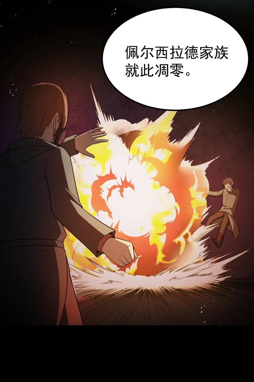 第48话 佩尔西拉德家族 第62页