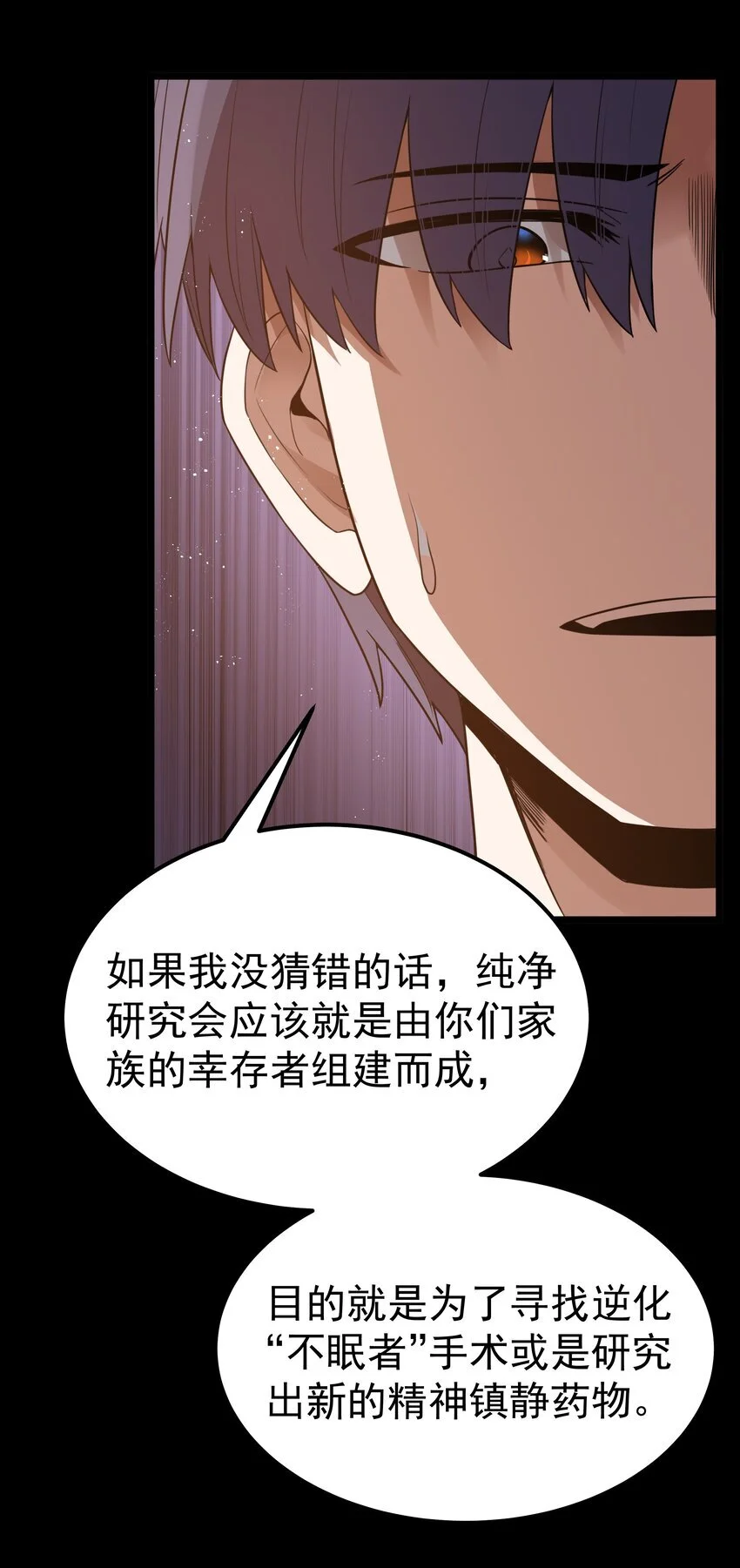 第48话 佩尔西拉德家族 第64页