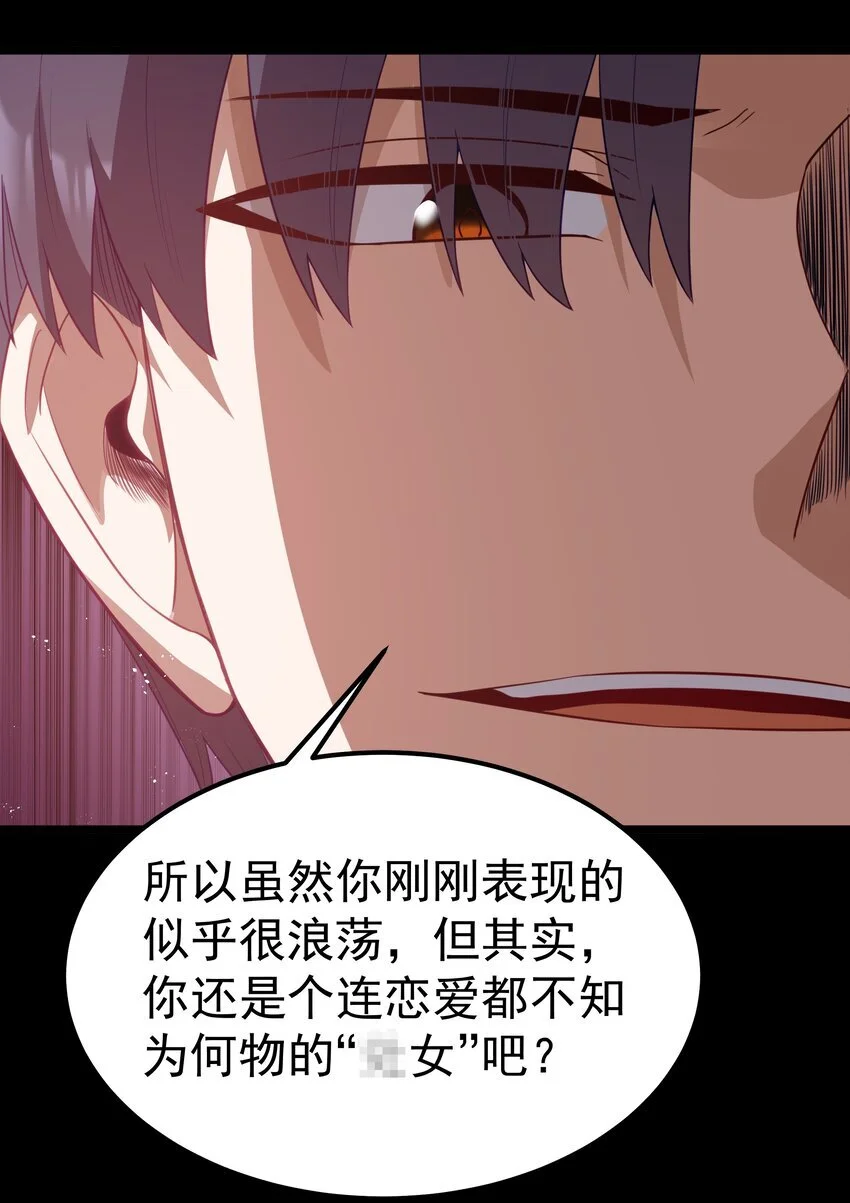 第48话 佩尔西拉德家族 第67页