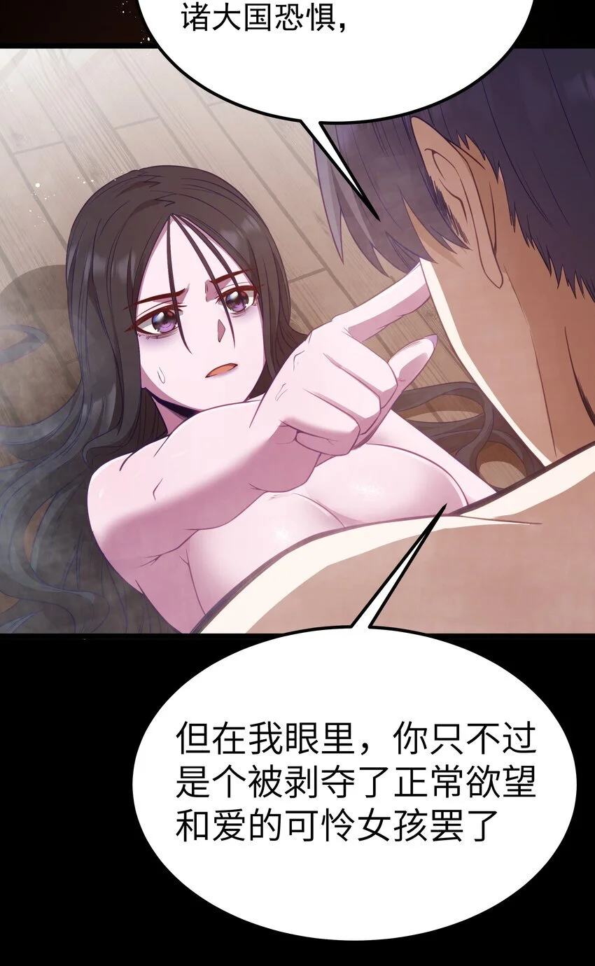 第48话 佩尔西拉德家族 第69页